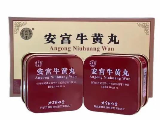 药品介绍 北京同仁堂安宫牛黄丸的制作秉承"炮制虽繁必不敢省