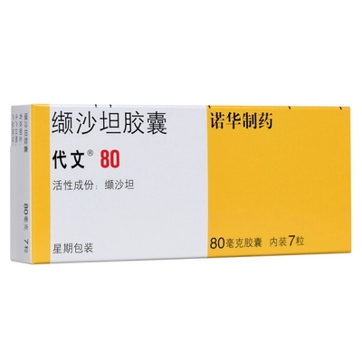 缬沙坦胶囊（代文） 降压治疗的有效选择与用药须知